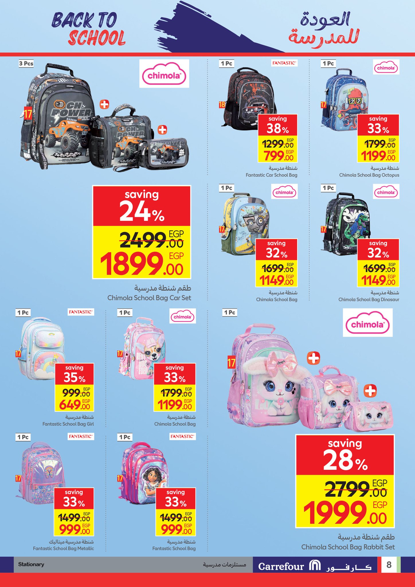carrefour offers from 26aug to 6aug 2025 عروض كارفور من 26 أغسطس حتى 6 أغسطس 2025 صفحة رقم 7